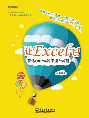 cover image of 让Excel飞！职场Office效率提升秘籍
